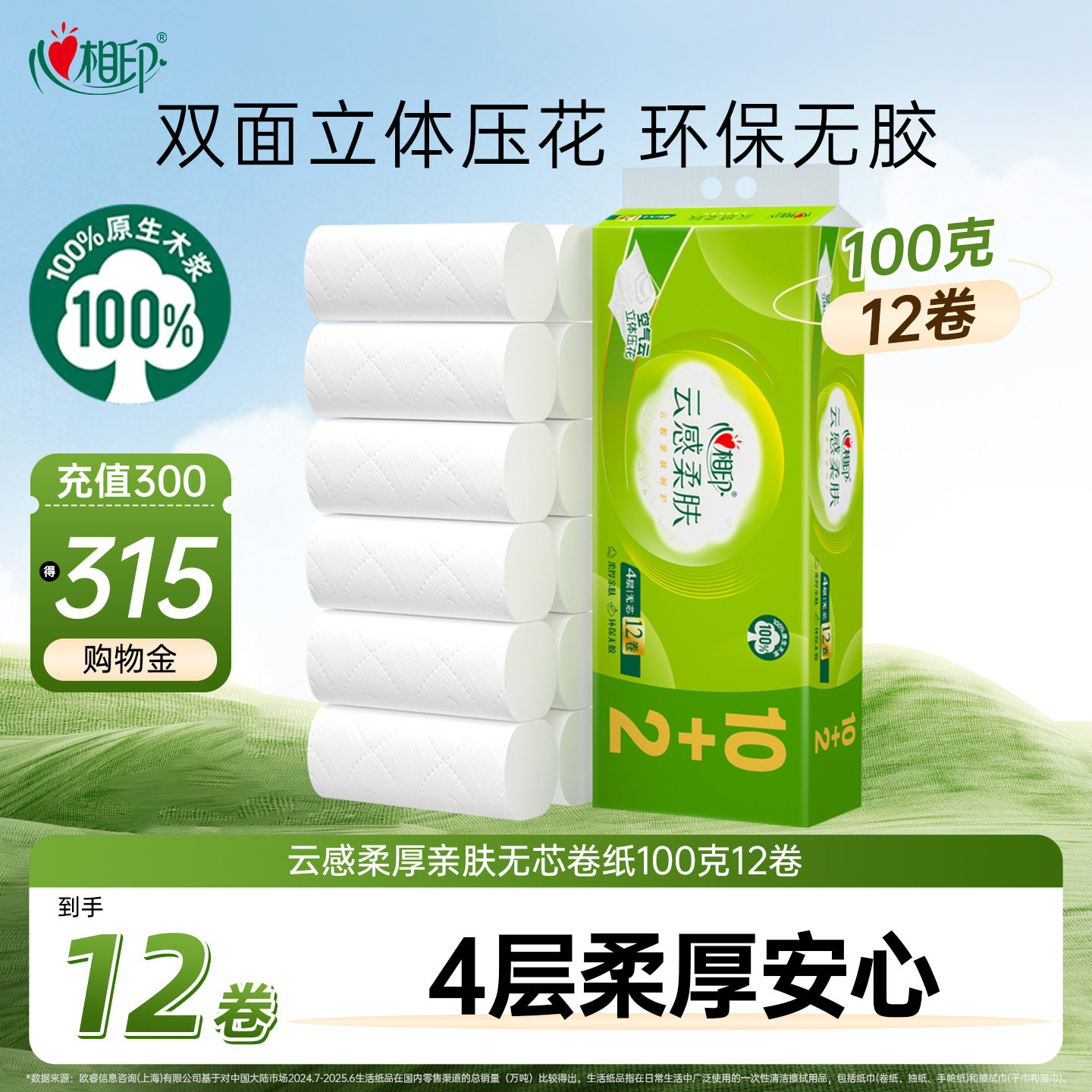心相印云感柔肤立体压花卫生纸无芯卷纸100克12卷家用卫生纸fq