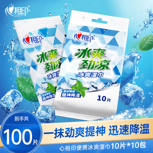 卫生清洁10包 心相印提神冷感湿巾学生随身便携单片装 出行常备