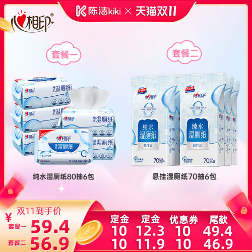 超大包！心相印纯水湿厕纸！