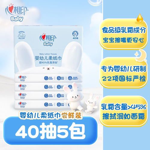 心相印baby系列婴幼儿柔纸巾40抽