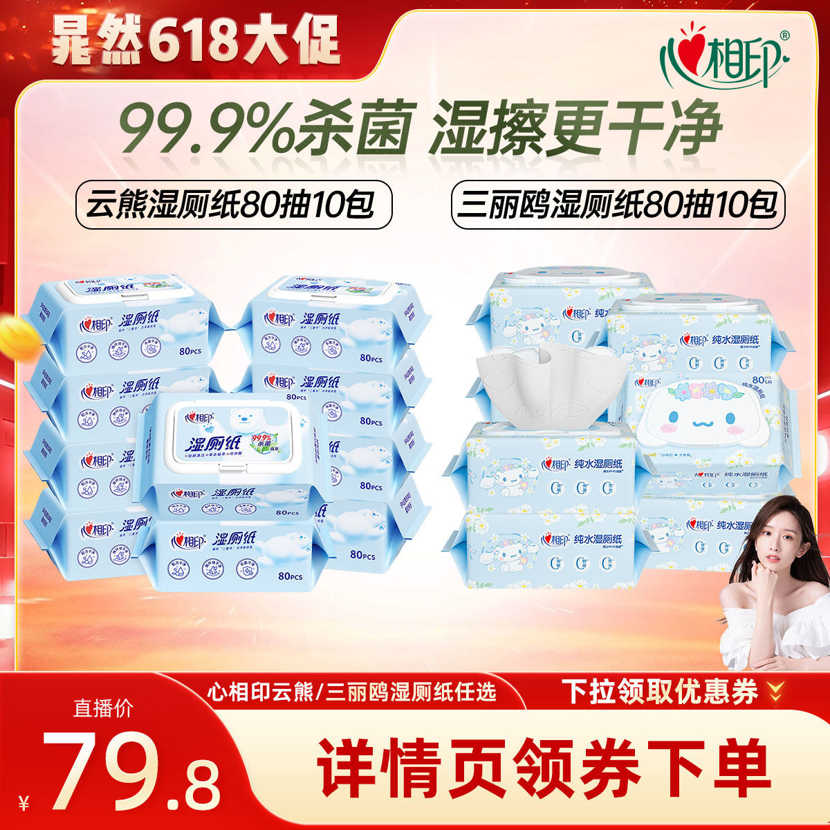 心相印湿厕纸实惠装10包