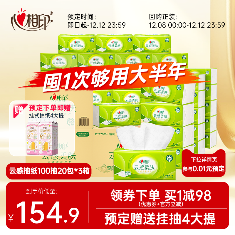 心相印100抽云感抽纸家庭装