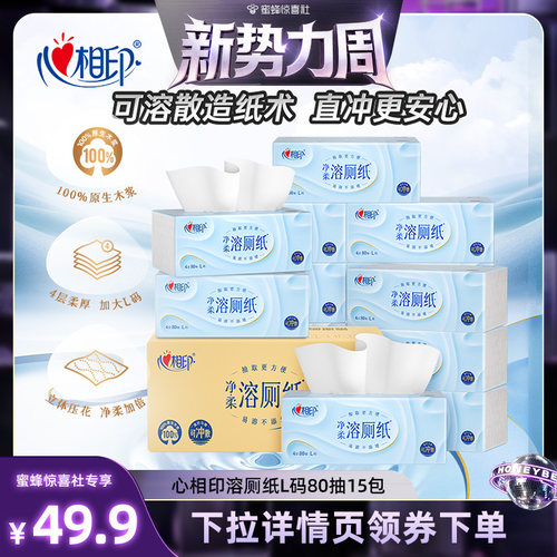 心相印净柔溶厕纸加大L码