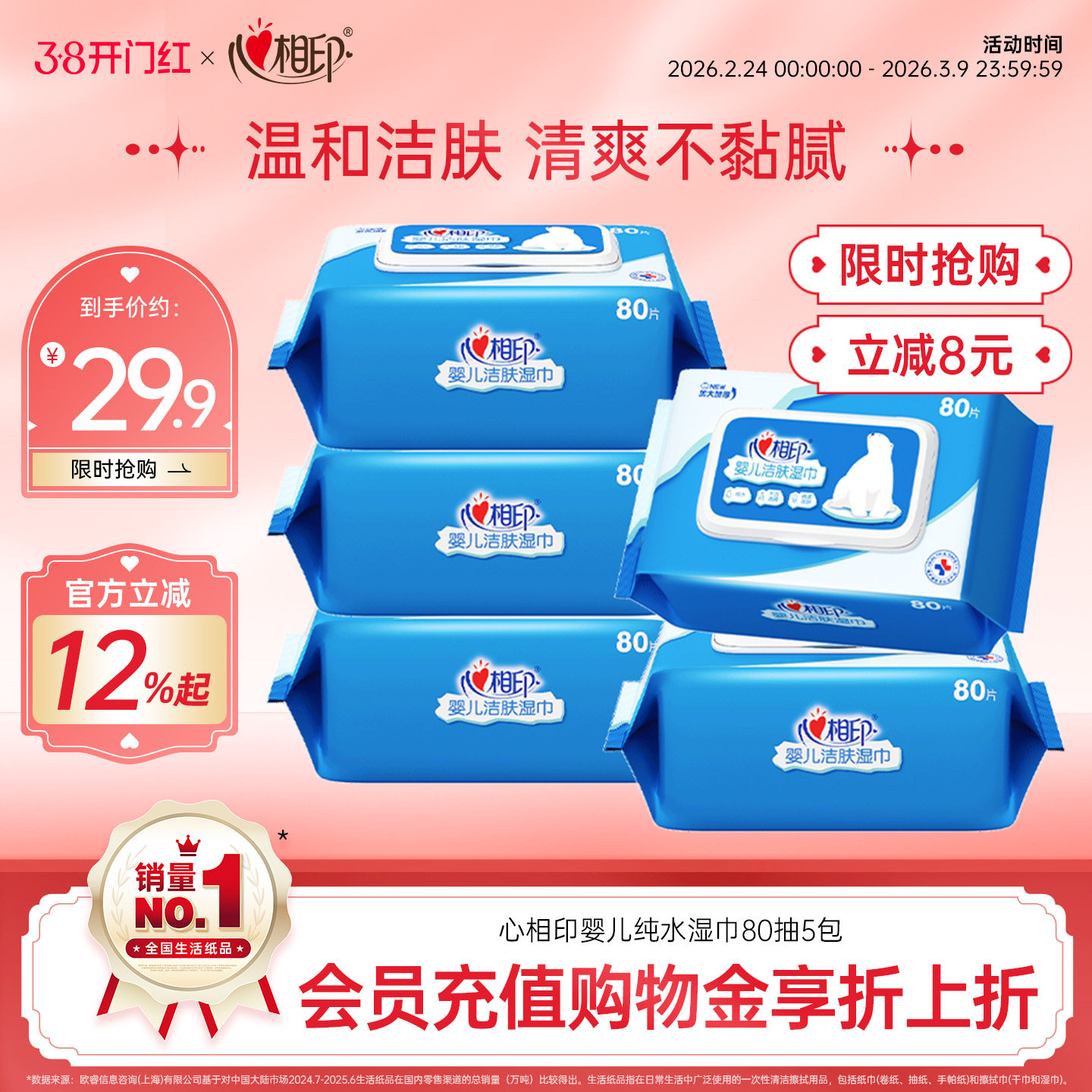 心相印婴儿湿巾手口屁专用新生儿幼儿宝宝湿纸巾家庭实惠装5大包