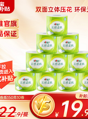 心相印卷纸云感卷筒纸厕纸卫生纸家用有芯卷纸150克10卷by