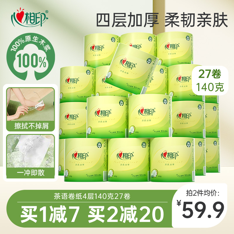 心相印卷纸厕所卫生纸厕纸巾140g27卷整箱家用实惠装有芯卷筒纸
