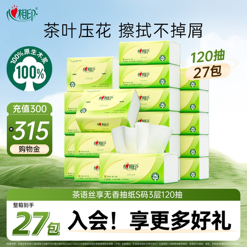 心相印3层120抽卫生擦手纸实惠装
