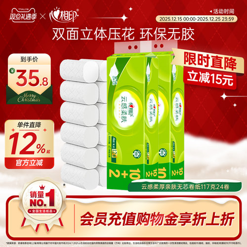 柔肤4层无芯卷纸心相印