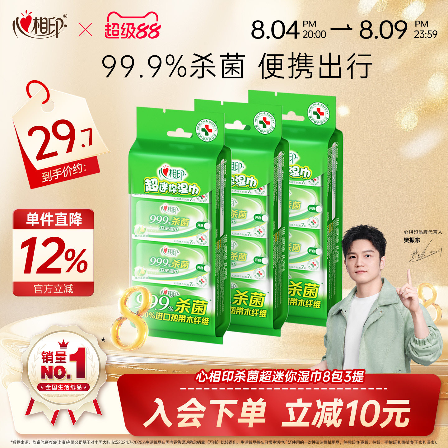 心相印超迷你杀菌湿巾小包图片