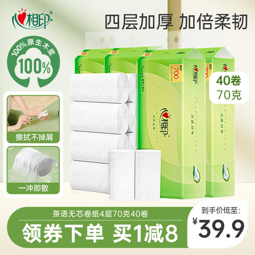 心相印茶语无芯卷纸家用4层