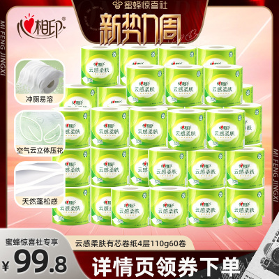 心相印云感卷纸110克60卷