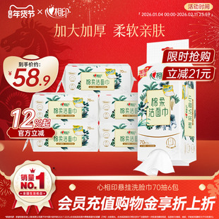 心相印棉柔洁面巾洗脸巾干湿两用一次性悬挂擦脸巾亲肤加厚纸巾