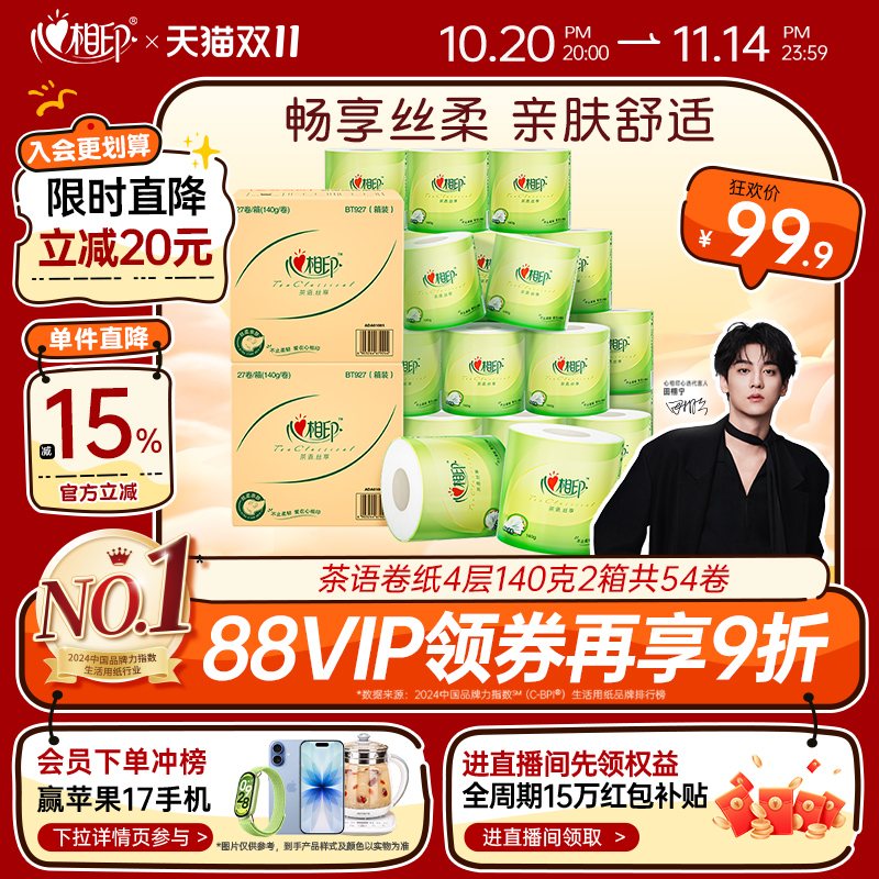 心相印卷纸整箱批实惠官网家用