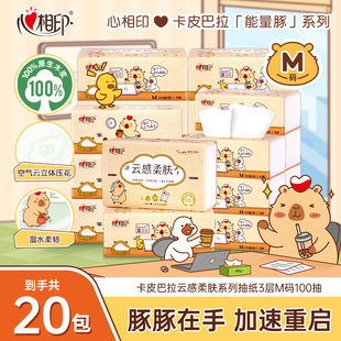 心相印卡皮巴拉-能量豚系列纸巾云感抽纸餐巾纸M码3层100抽20包