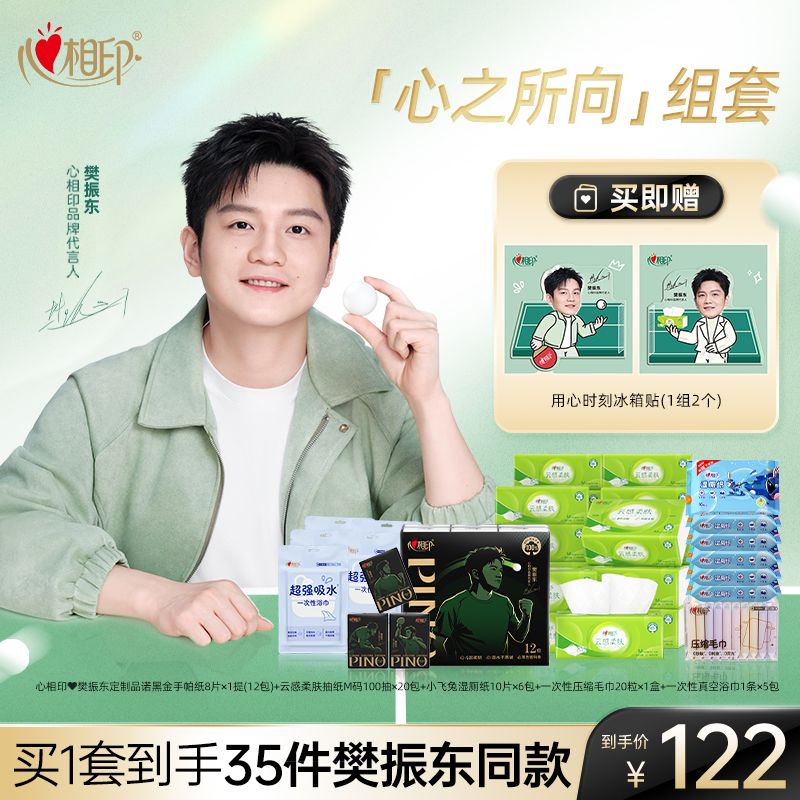 购买即赠代言人惊喜周边