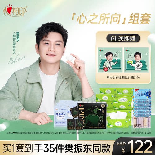 购买即赠代言人惊喜周边