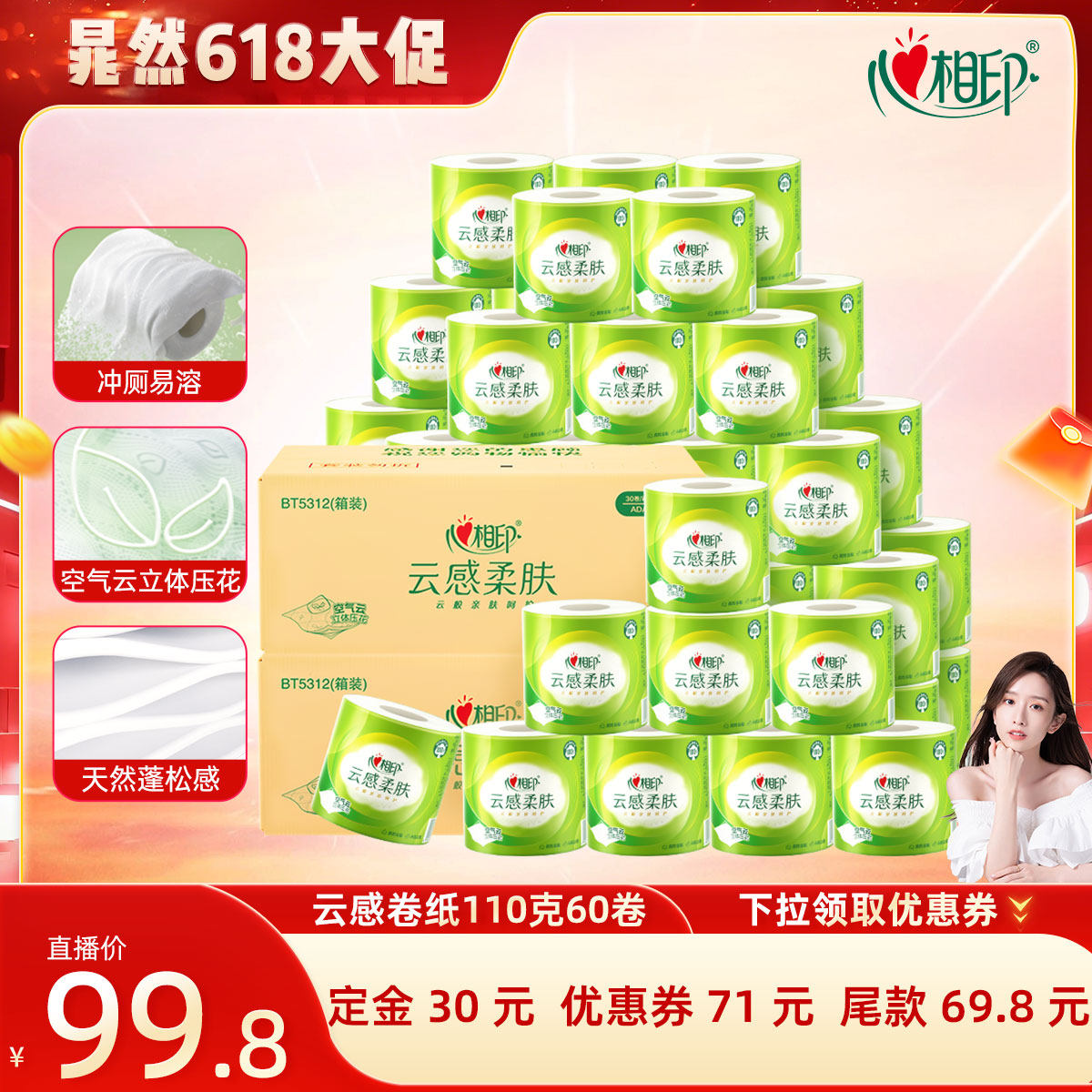 心相印云感卷纸110克60卷