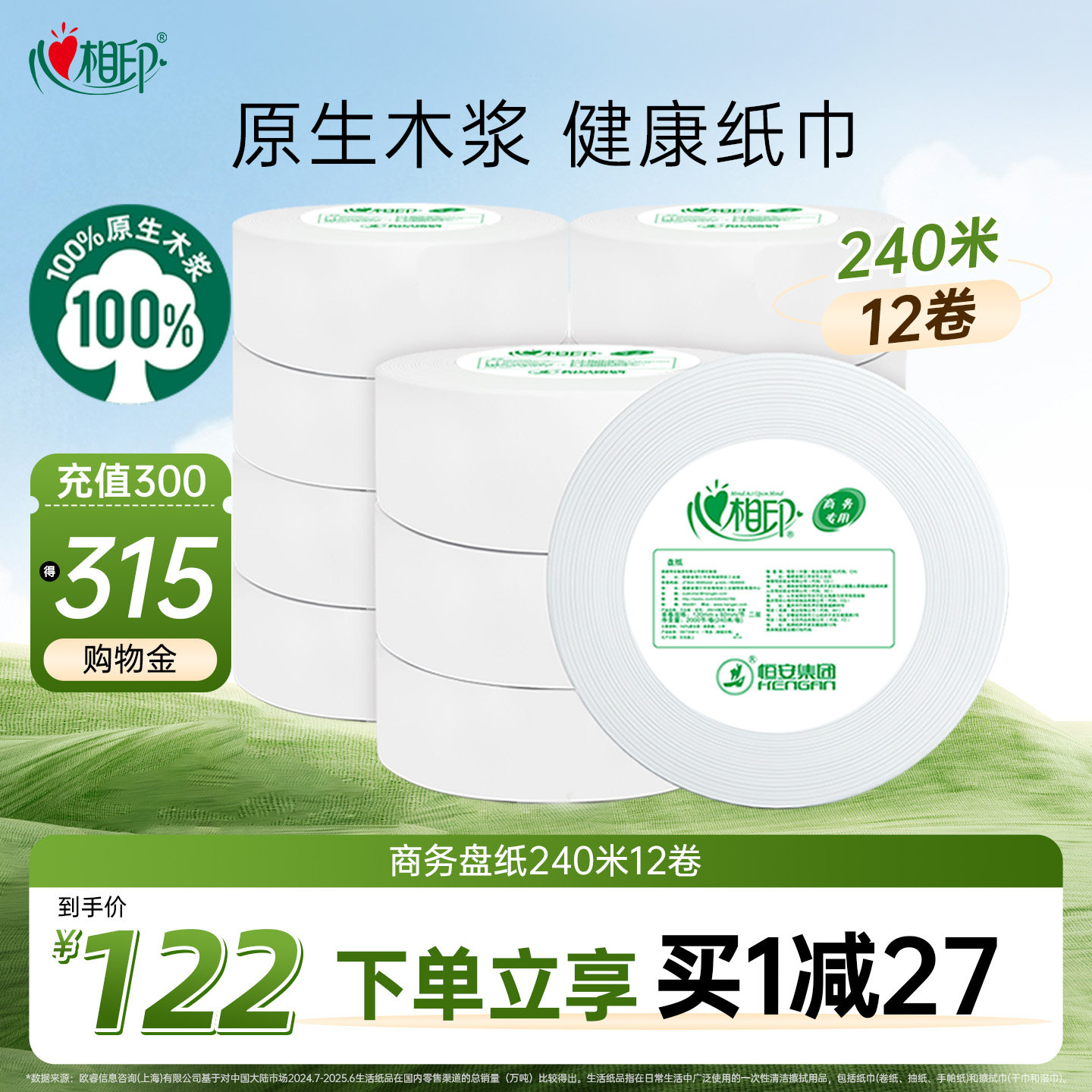 心相印商务大盘纸公用大盘纸240米12卷整箱卷筒纸办公室商用