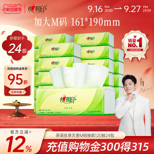 心相印茶语抽纸整箱M码120抽24包