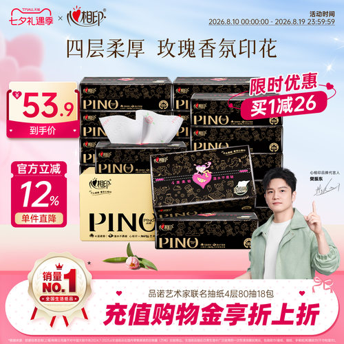心相印艺术家联名品诺系列抽纸