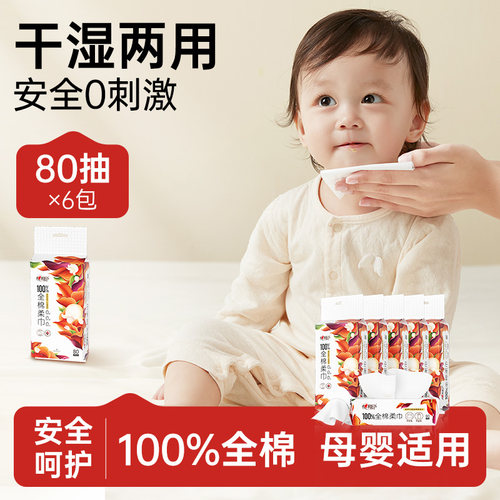 心相印棉柔巾100%棉婴儿棉柔巾