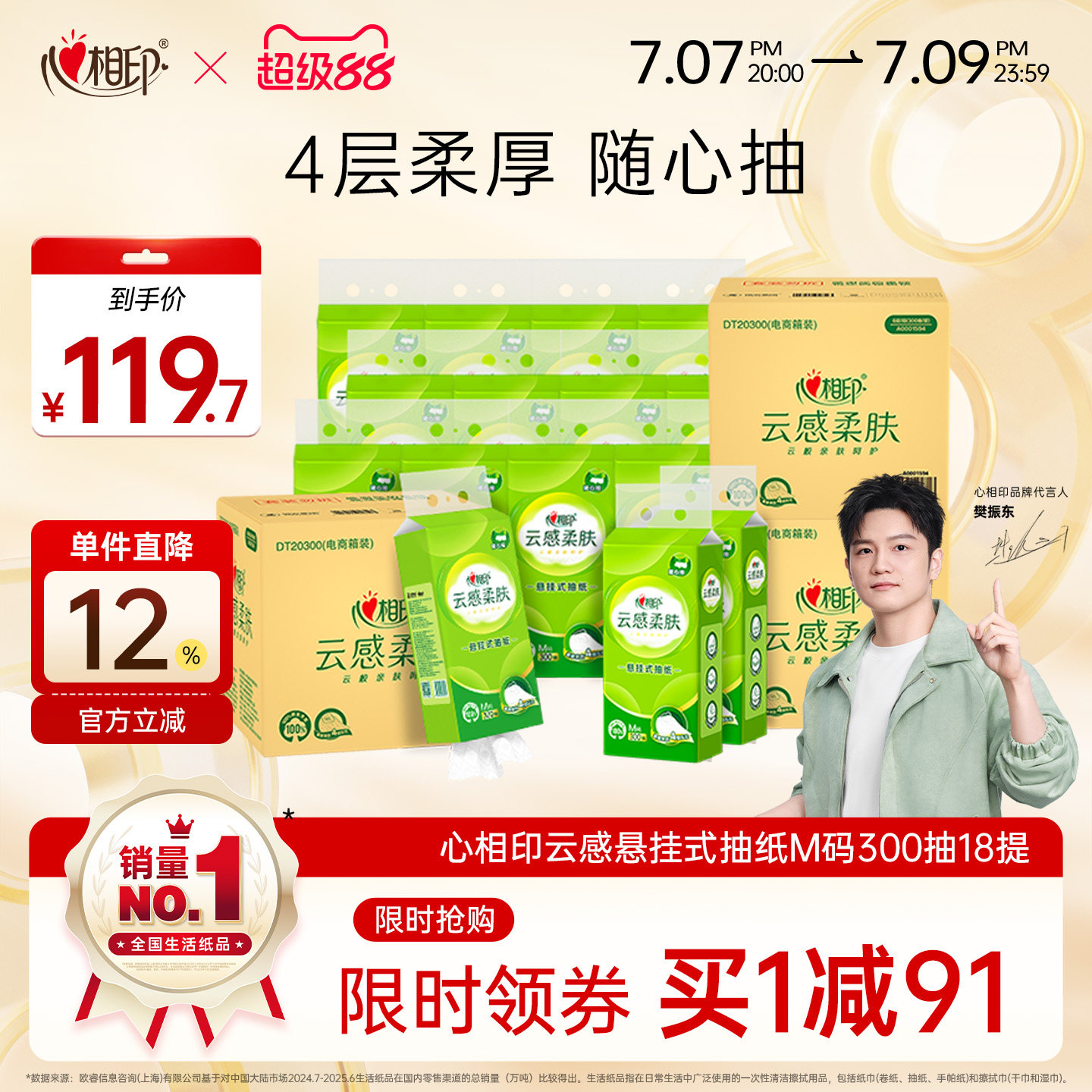 心相印300抽云感悬挂式抽纸