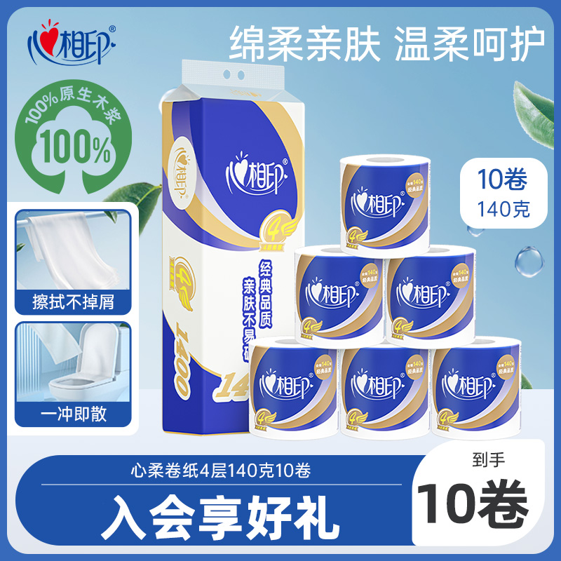 心相印家用衛生紙卷紙實惠