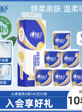 心相印卷筒纸厕纸卫生纸卷纸纸家用实惠装140克10卷U