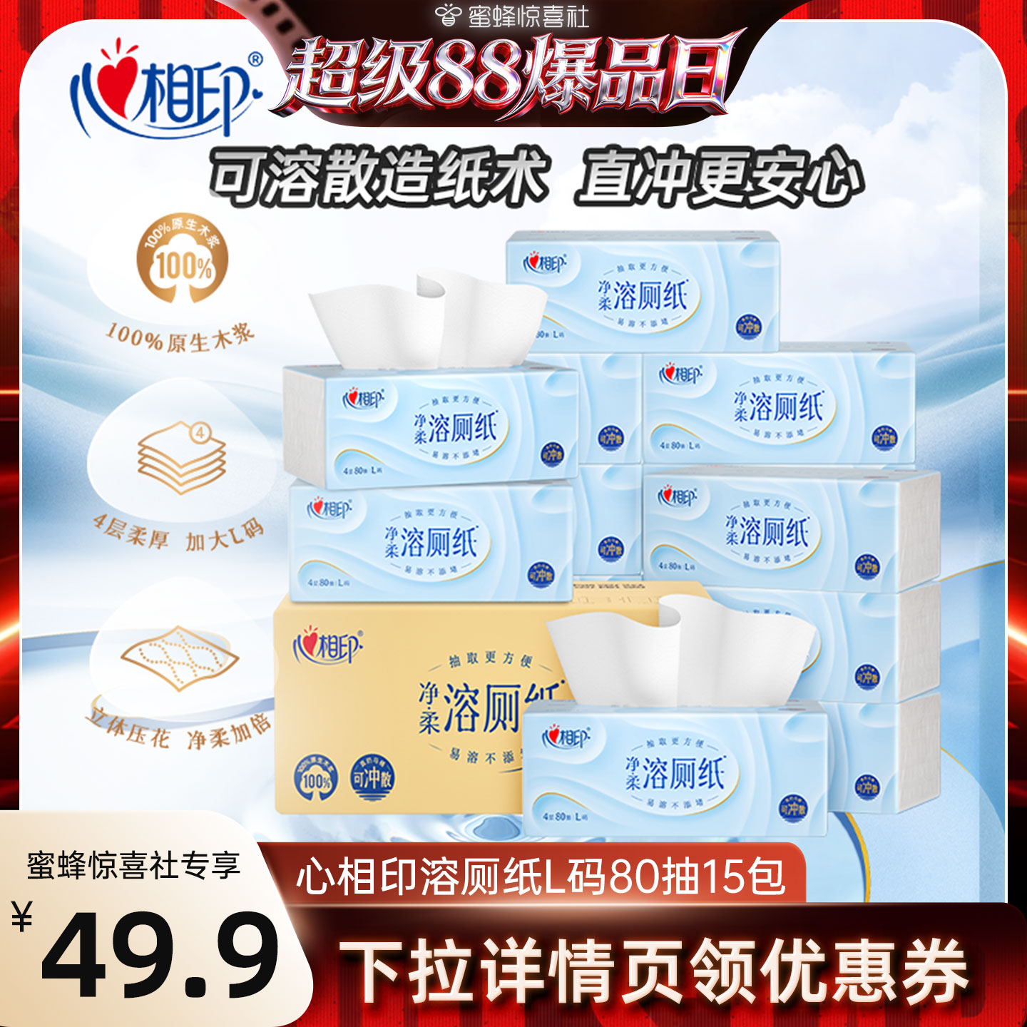 心相印净柔溶厕纸加大L码