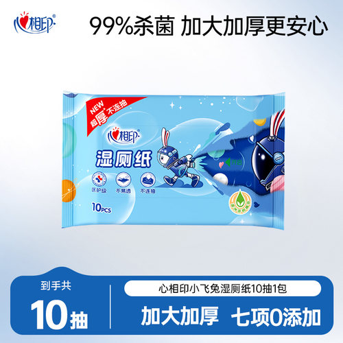 心相印湿纸巾家庭装擦屁屁湿巾纸