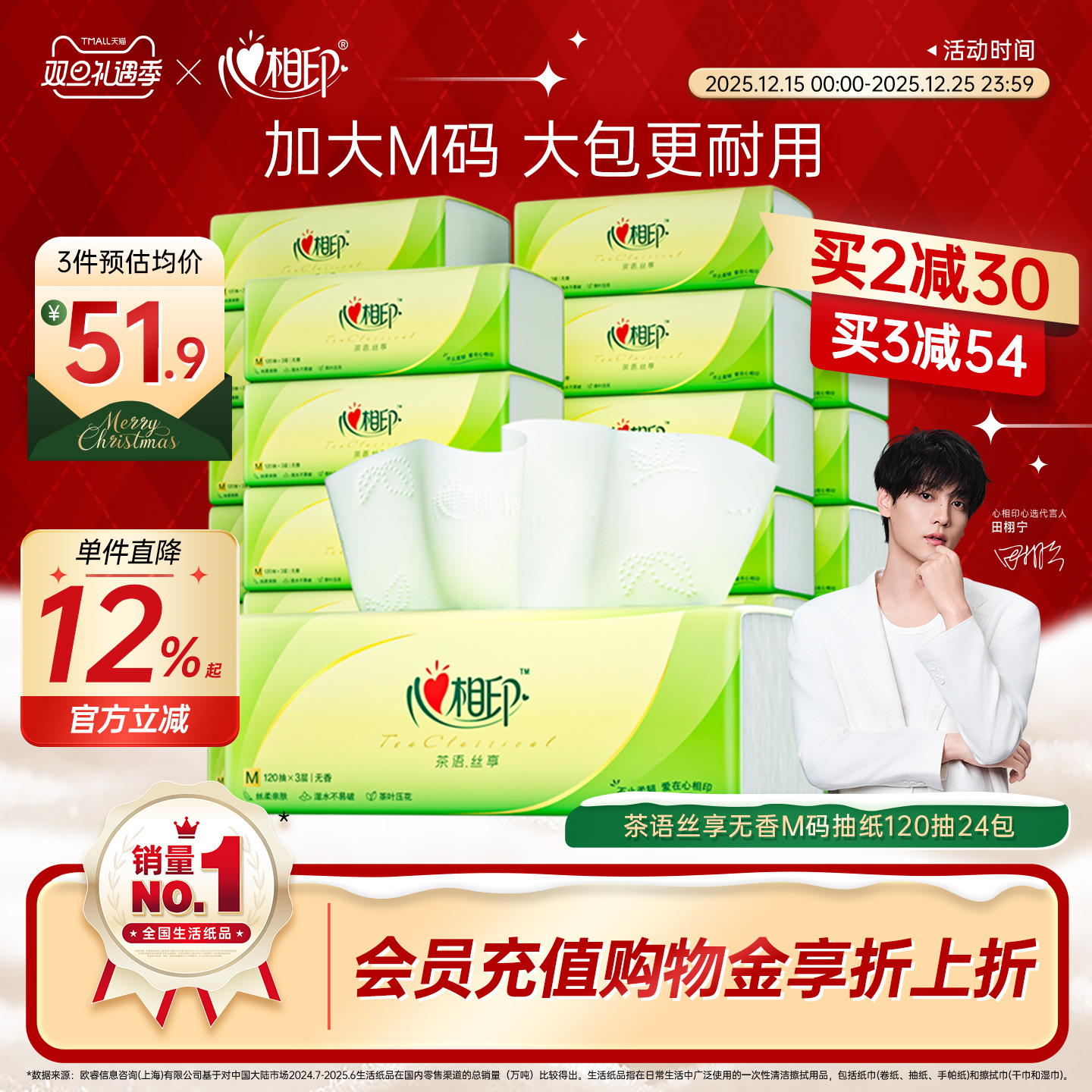 心相印茶语抽纸整箱M码120抽24包