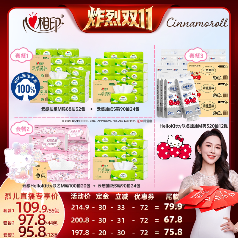 心相印云感柔肤抽纸M码+S码