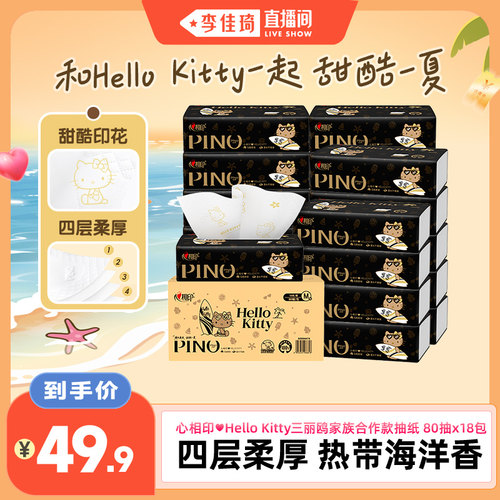 心相印品诺IP款80抽M码