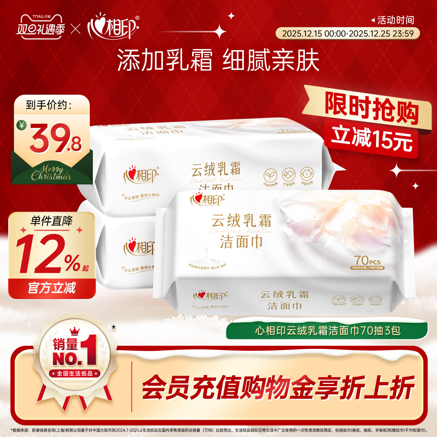 心相印云绒乳霜洁面巾超柔软！！