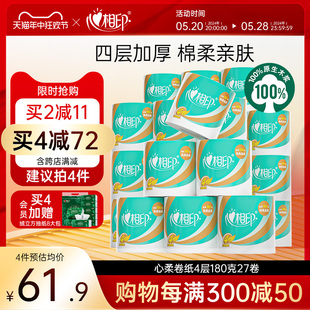 肖战推荐 心柔有芯卷筒纸180克27纸巾整箱实惠 心相印卷纸厕纸经典