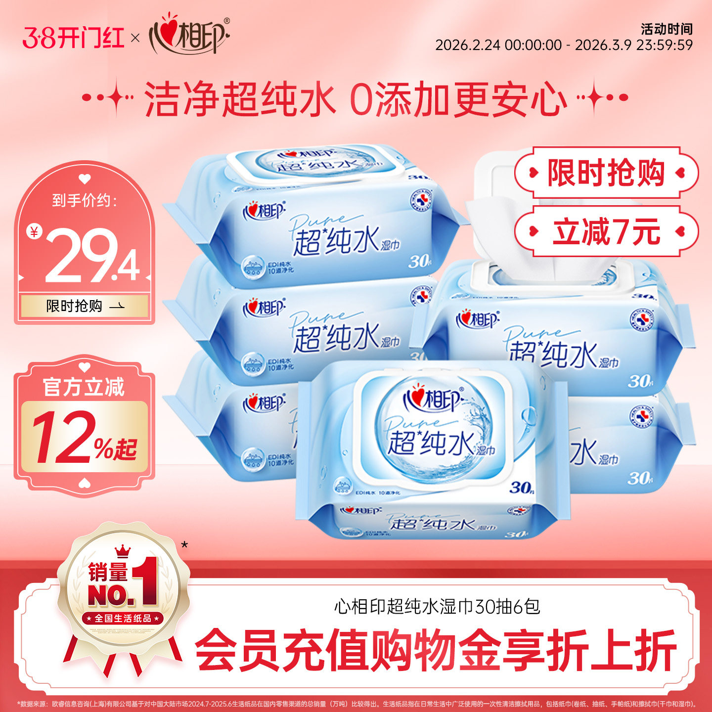 心相印超纯水湿巾婴儿湿纸巾加厚家庭用实惠小包装男女士清洁30抽