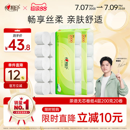 心相印家用200g无芯卫生卷纸