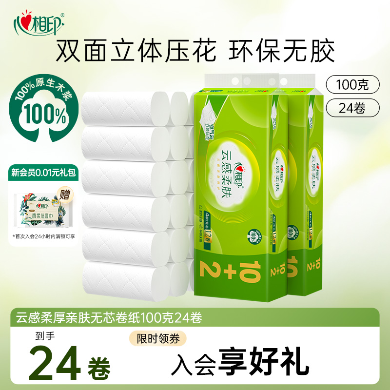 心相印4层云感无芯卷纸100克24卷