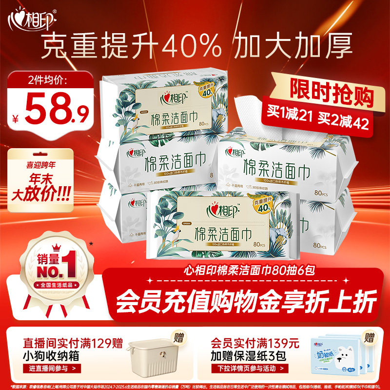 【XL码】心相印洗脸巾棉柔洁面巾一次性抽取擦脸巾亲肤加厚加大