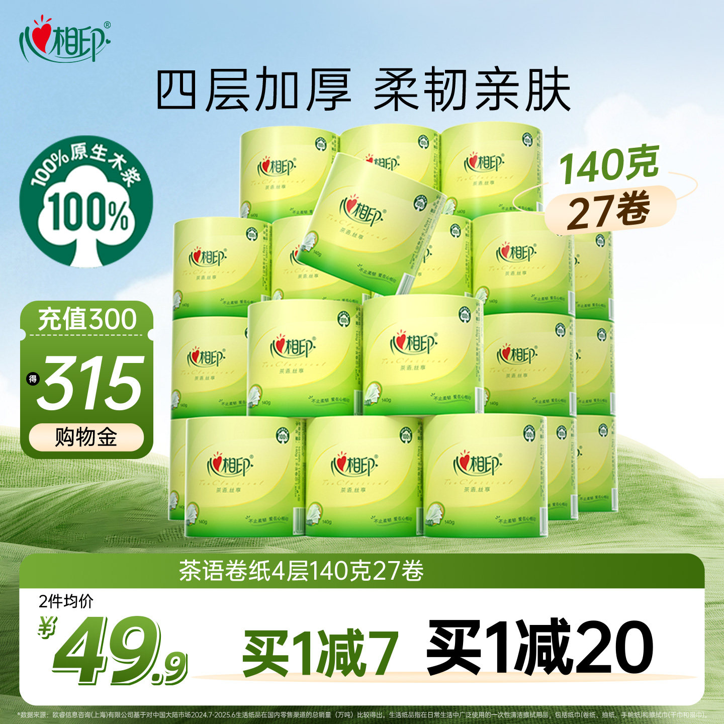 心相印卷纸厕所卫生纸厕纸巾140g27卷整箱家用实惠装有芯卷筒纸