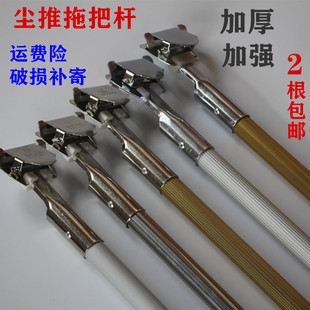 尘推单杆拖把杆通用替换平板拖把配件大全地拖布墩布不锈钢排拖杆