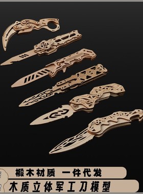 csgo木质玩具刀剑甩手蝴蝶刀diy蝴蝶折叠刀直跳刀木制拼装爪子刀