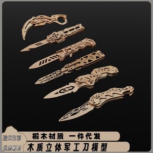 csgo木质玩具刀剑甩手蝴蝶刀diy蝴蝶折叠刀直跳刀木制拼装 爪子刀