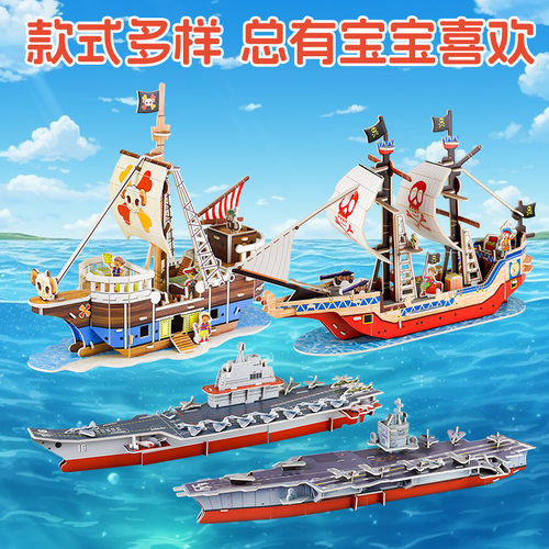 手工北欧海盗船四件套盒装船模型立体拼图DIY彩色手工3D益智拼图