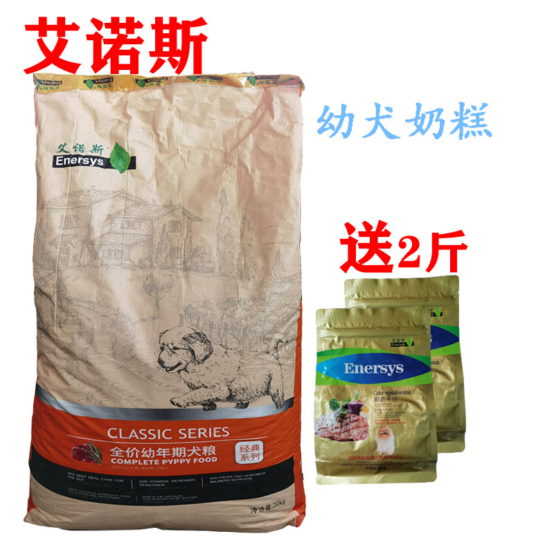 艾诺斯幼犬狗粮20公斤金毛萨摩耶边牧贵宾全犬期通用犬粮多省包邮