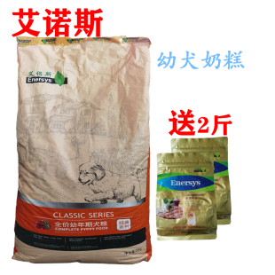 艾诺斯幼犬狗粮20公斤金毛萨摩耶边牧贵宾全犬期通用犬粮多省 包邮