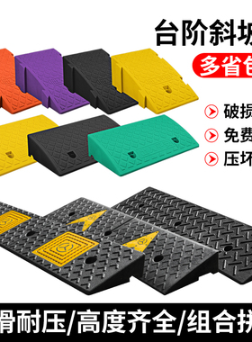 台阶垫斜坡垫马路牙子塑料路沿坡汽车爬坡上坡橡胶板门槛坎三角垫