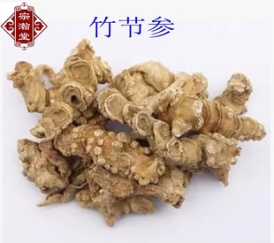 500克 血三七 包邮 血参竹节三七 甜七竹根七 竹节参 全店任选六种