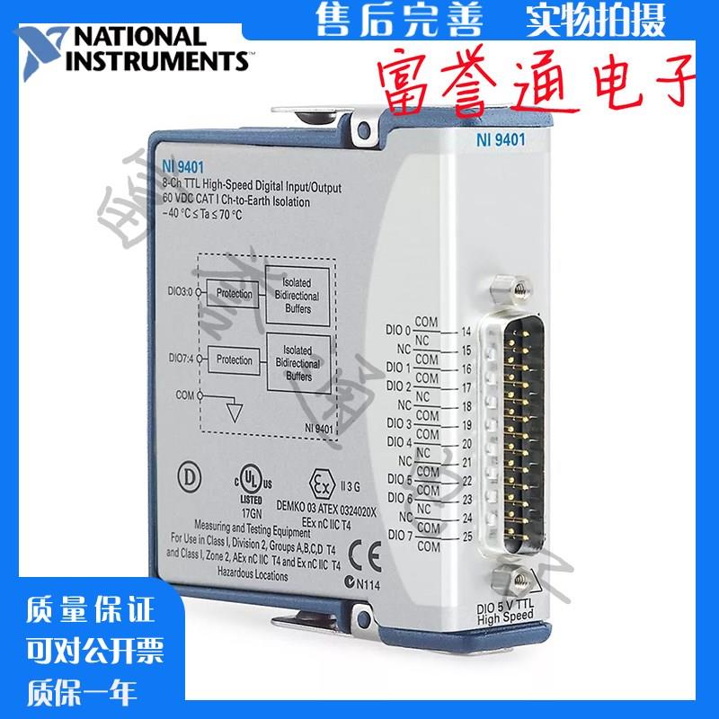 原装美国NI 9401数字I/O模块779351-01原装全新