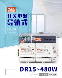 浙江明纬超薄导轨AC220V转DR/DRP-240-24V2.5A12V5A5V10A开关电源